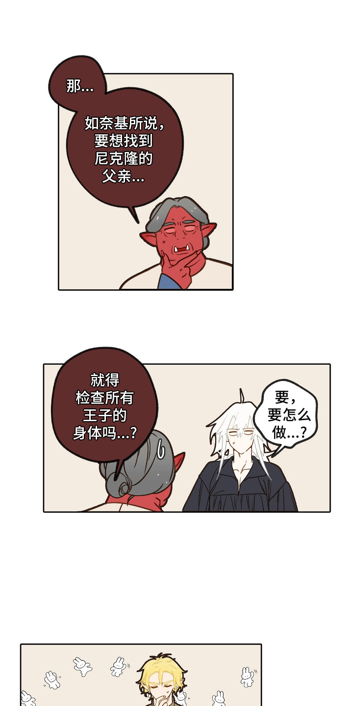 魔渊誓约漫画,第20章：王储3图