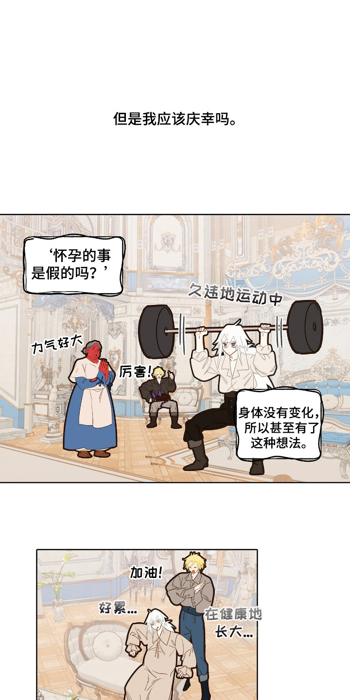魔渊誓约漫画,第14章：【番外】生产前的事1图