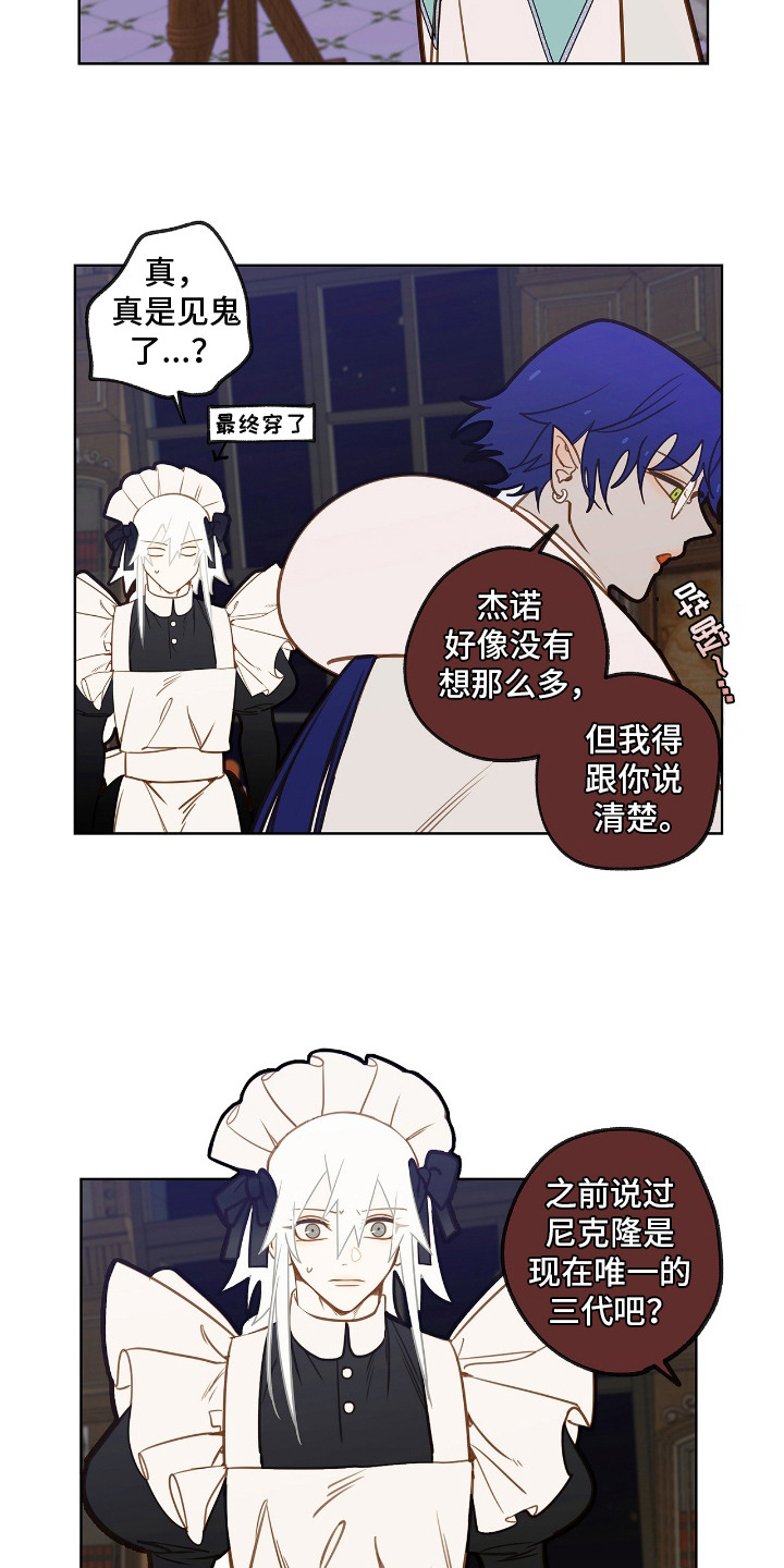 魔渊誓约漫画,第21章：女仆装1图