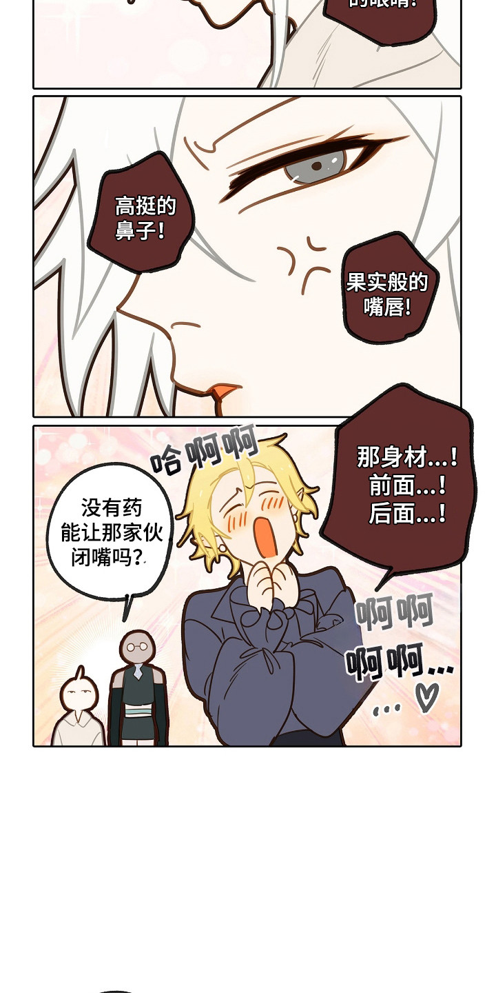 魔渊誓约漫画,第14章：【番外】生产前的事2图