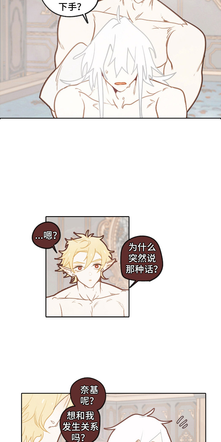 魔渊誓约漫画,第26章：搓澡1图