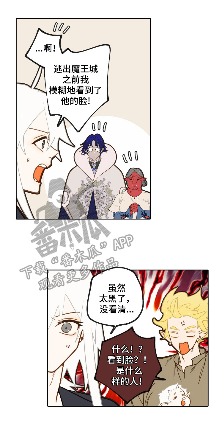 魔渊誓约漫画,第20章：王储4图