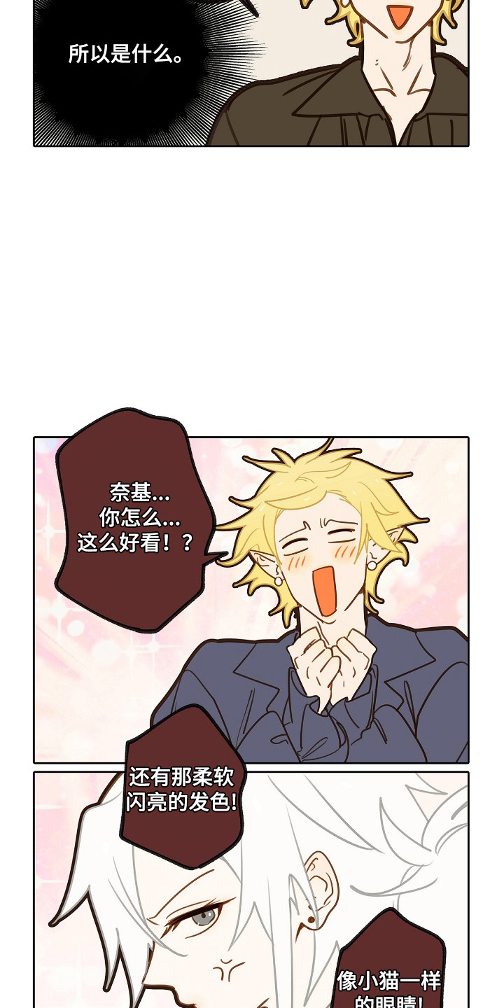 魔渊誓约漫画,第14章：【番外】生产前的事1图