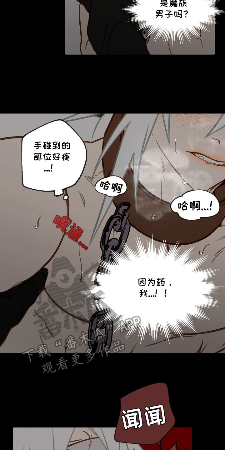 魔渊誓约漫画,第3章：禽兽2图