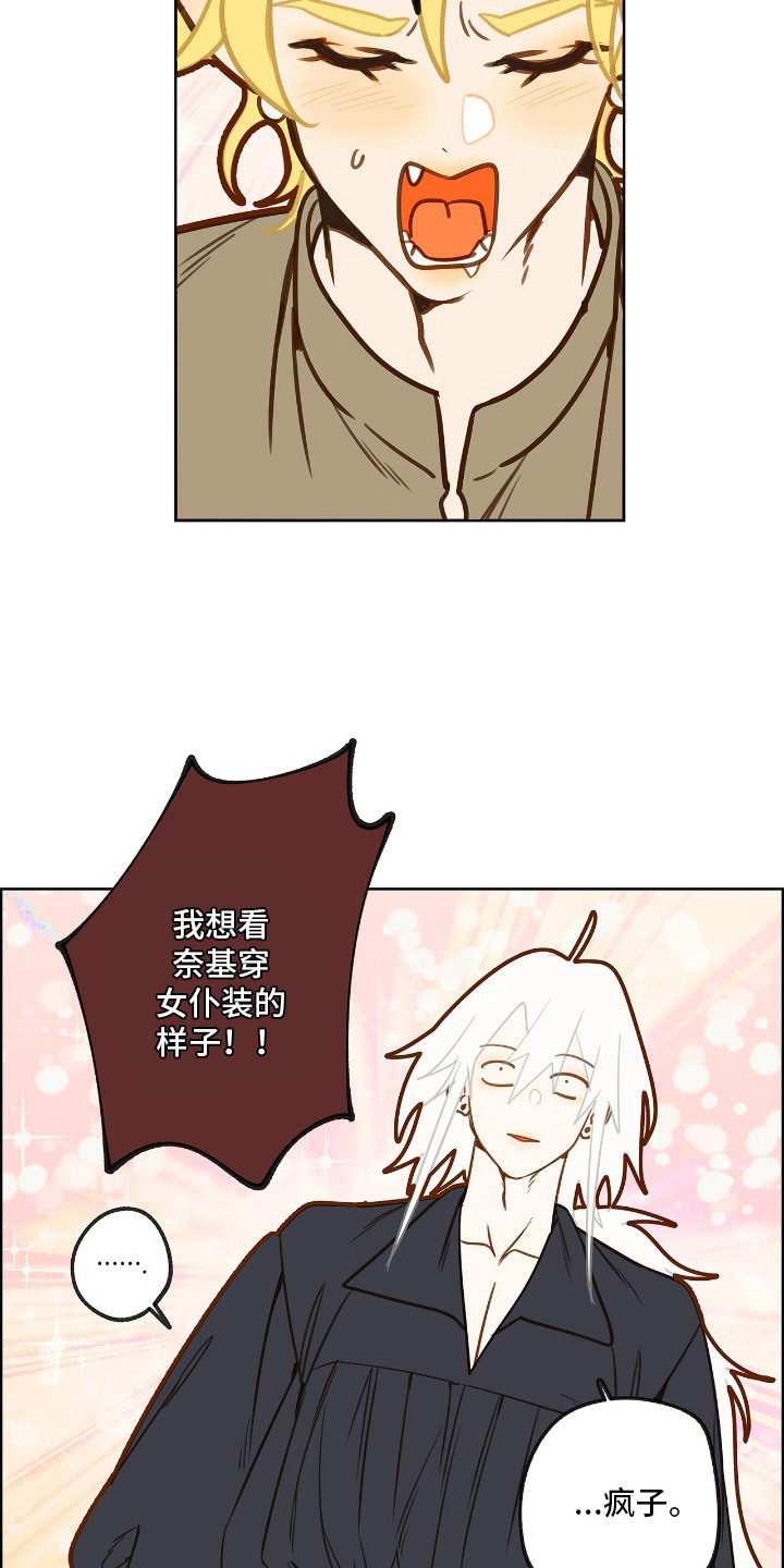 魔渊誓约漫画,第21章：女仆装4图