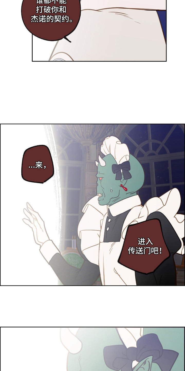 魔渊誓约漫画,第22章：魔王城1图