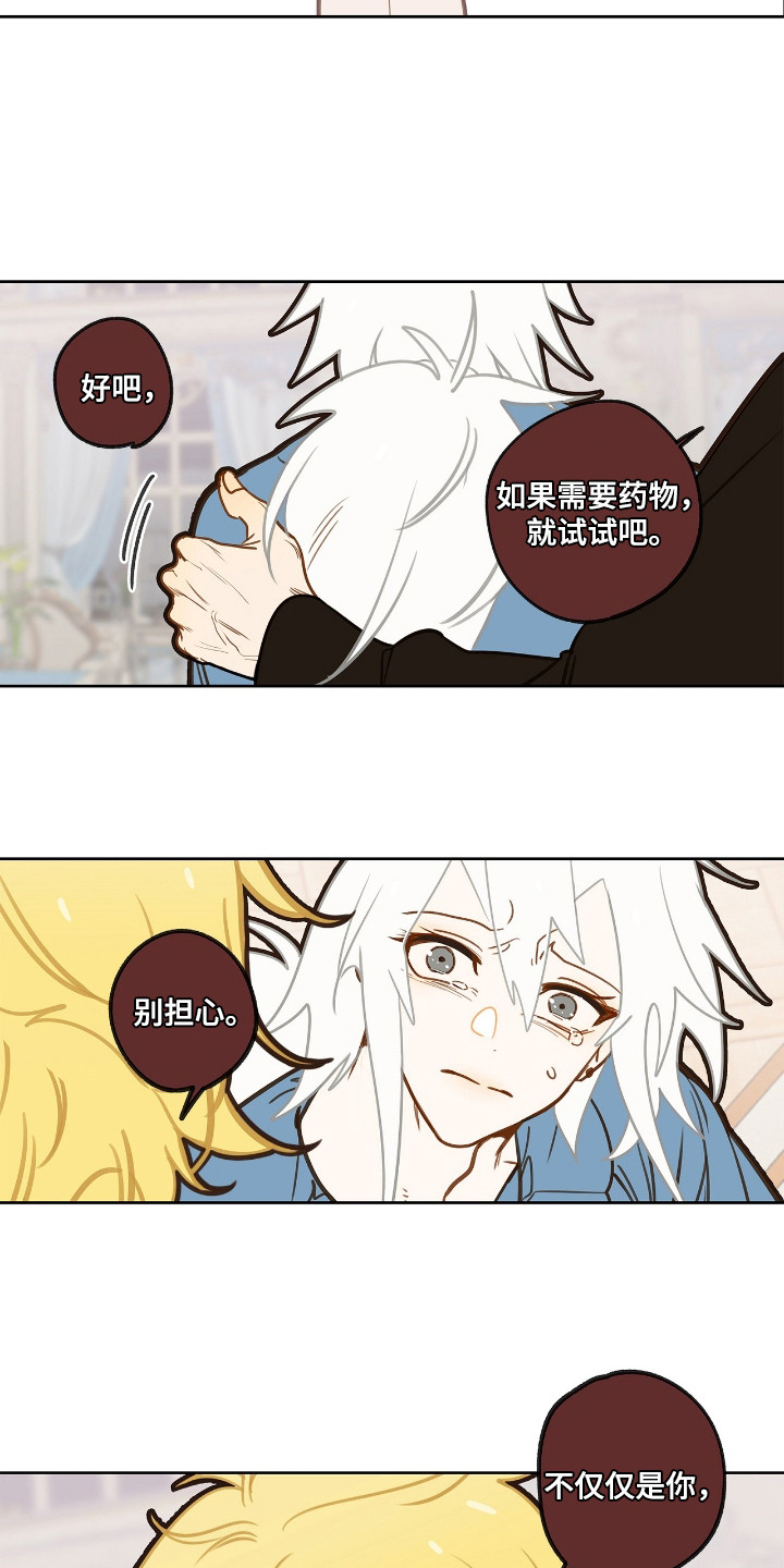 魔渊誓约漫画,第17章：发烧1图