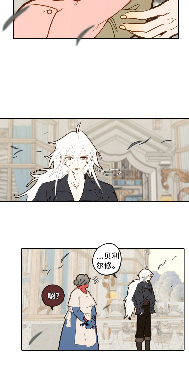 魔渊誓约漫画,第18章：忧虑5图