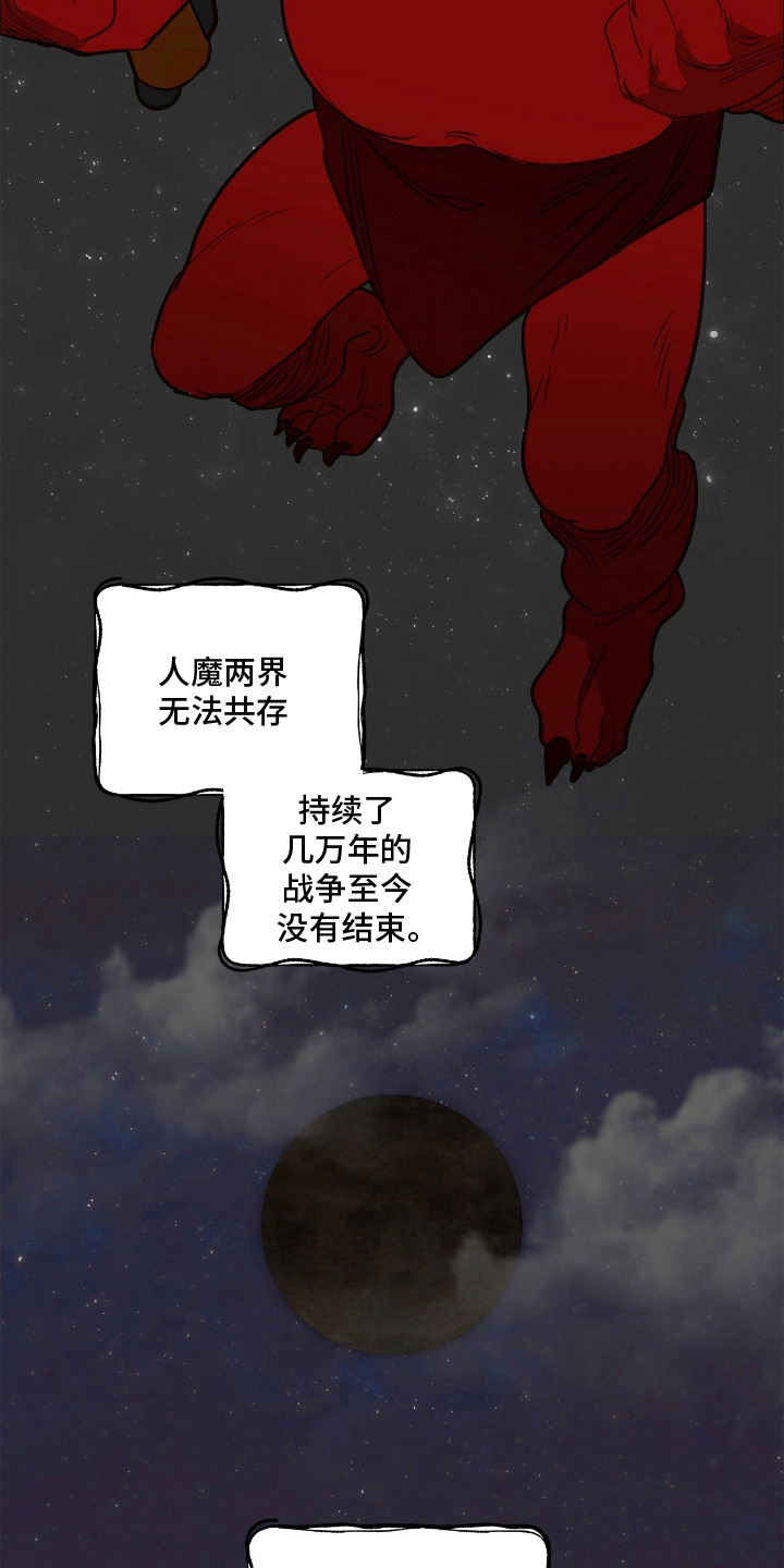 魔渊誓约漫画,第1章：人魔大战4图