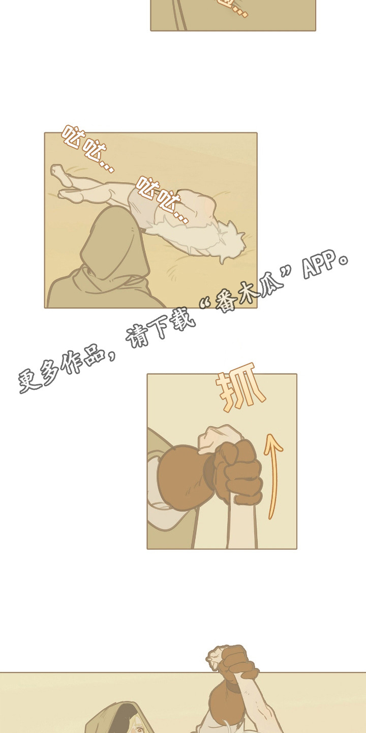 魔渊誓约漫画,第8章：圣剑5图