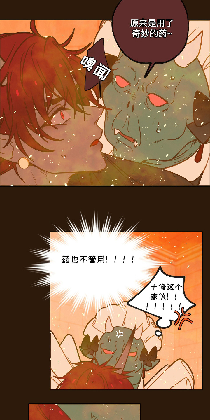 魔渊誓约漫画,第29章：鼻子灵敏2图