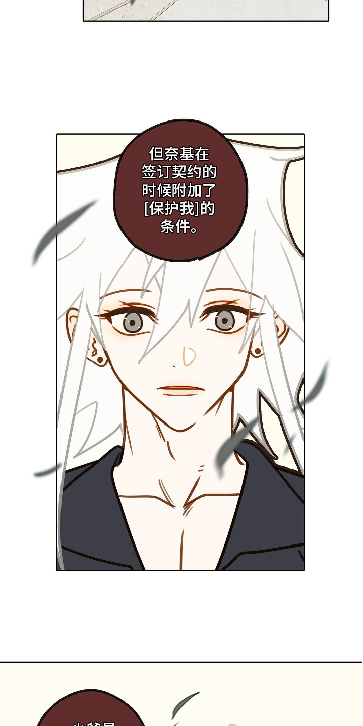 魔渊誓约漫画,第19章：下决心3图