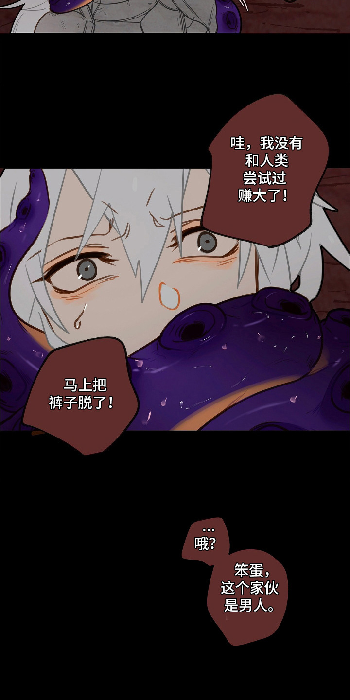 魔渊誓约漫画,第2章：俘虏5图