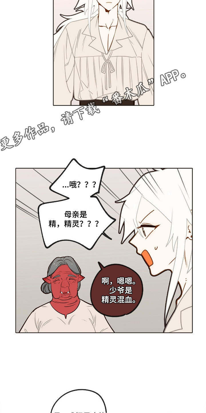 魔渊誓约漫画,第16章：外形变化5图