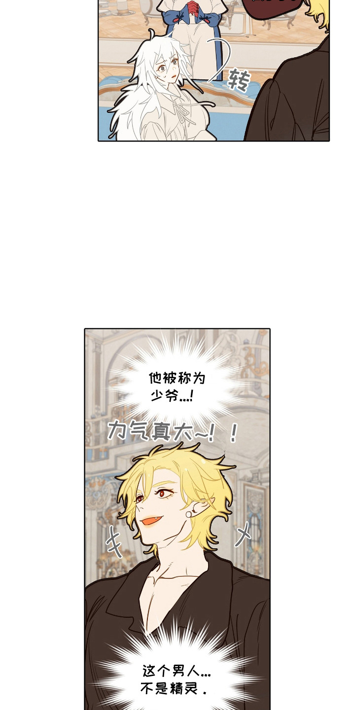 魔渊誓约漫画,第9章：理想型5图