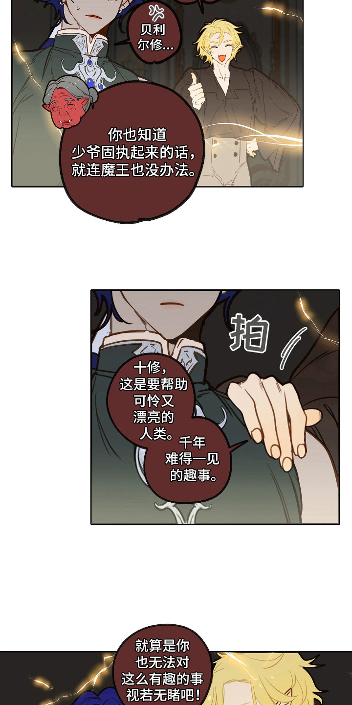 魔渊誓约漫画,第11章：条件2图