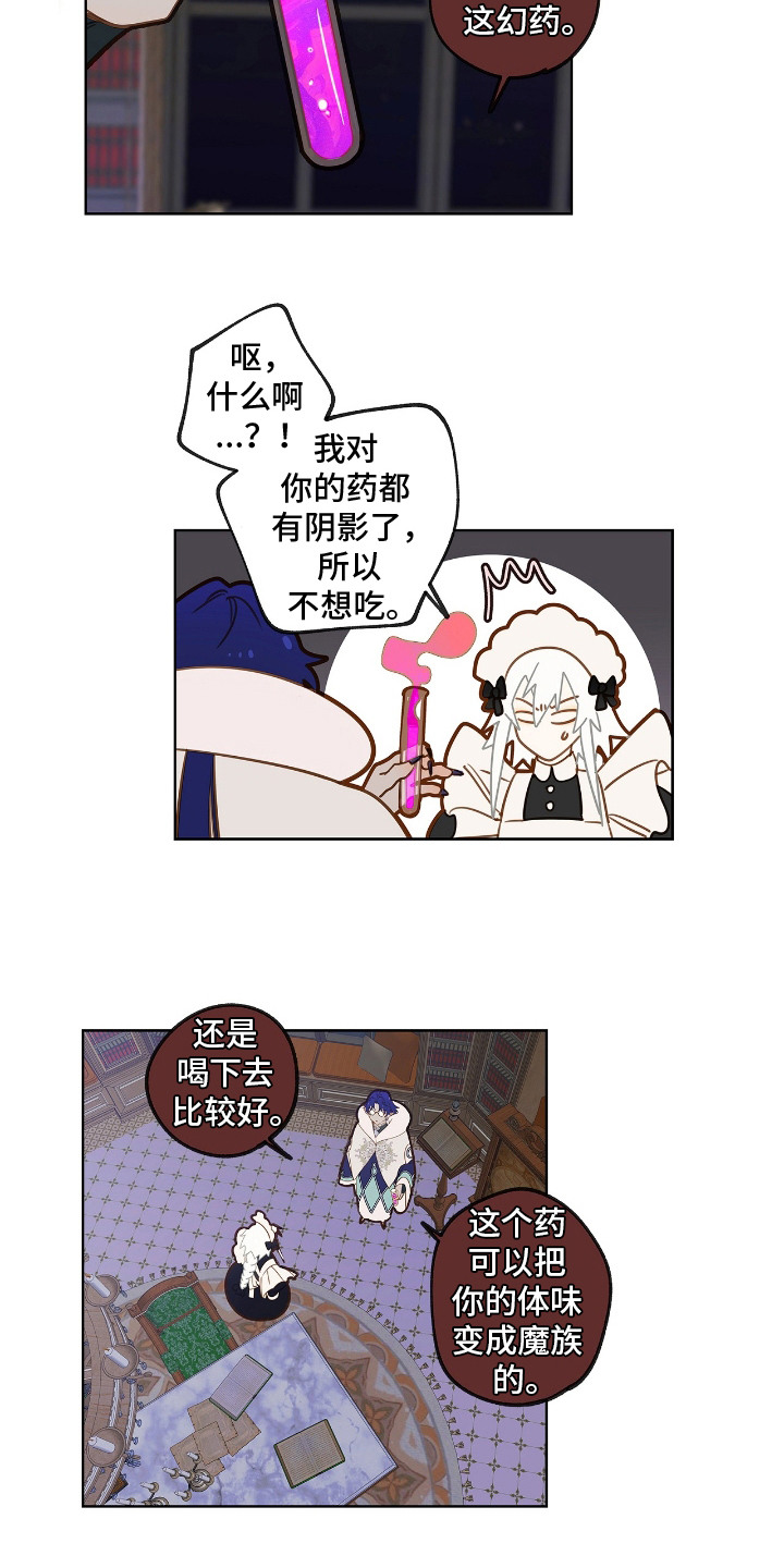 魔渊誓约漫画,第21章：女仆装4图