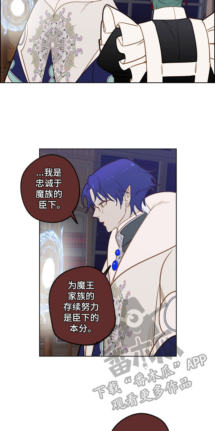 魔渊誓约漫画,第22章：魔王城2图