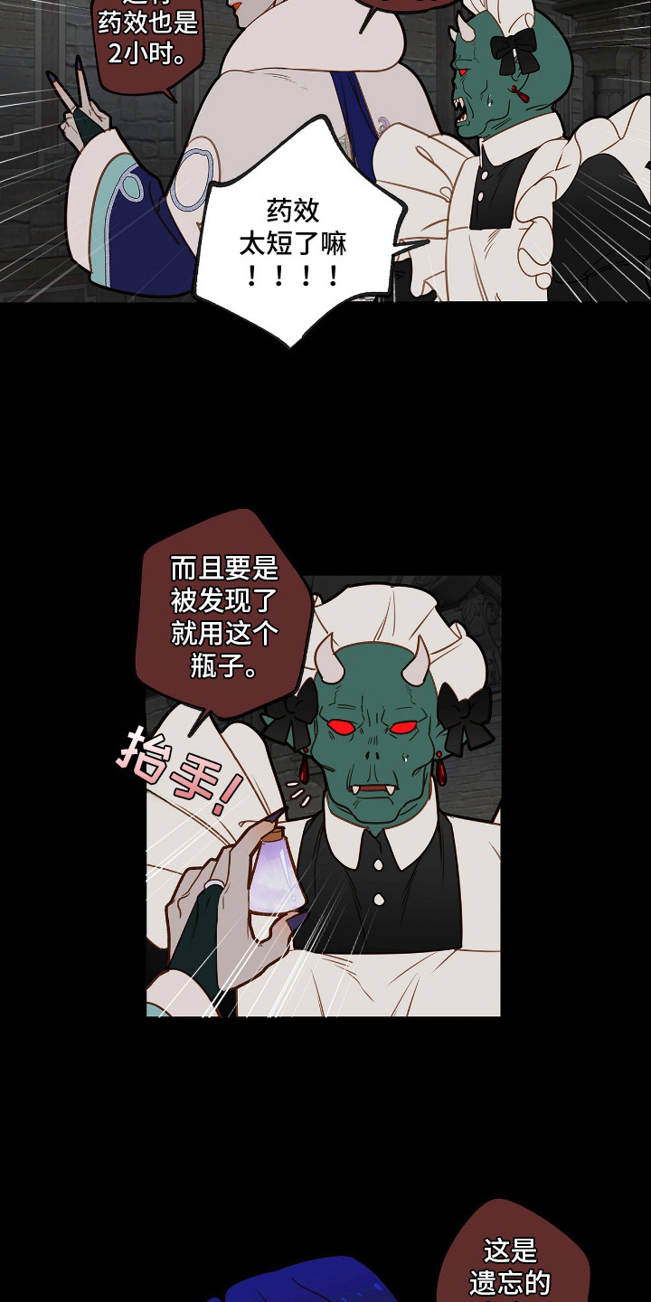 魔渊誓约漫画,第22章：魔王城5图