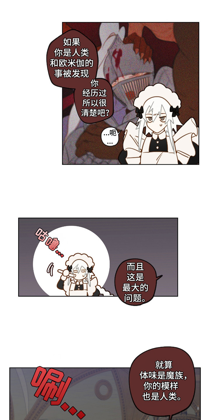 魔渊誓约漫画,第21章：女仆装5图