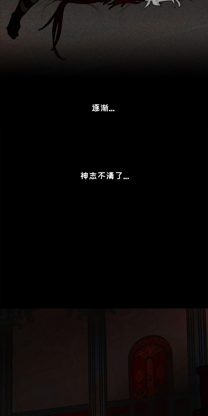 魔渊誓约漫画,第4章：神志不清2图