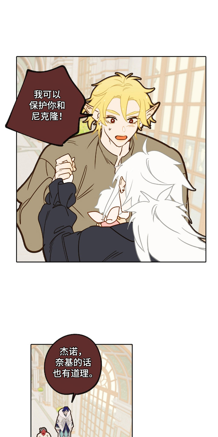 魔渊誓约漫画,第20章：王储5图
