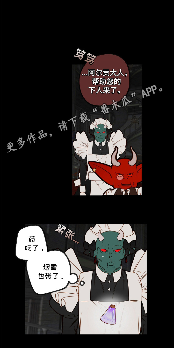 魔渊誓约漫画,第28章：地狱火桑拿1图
