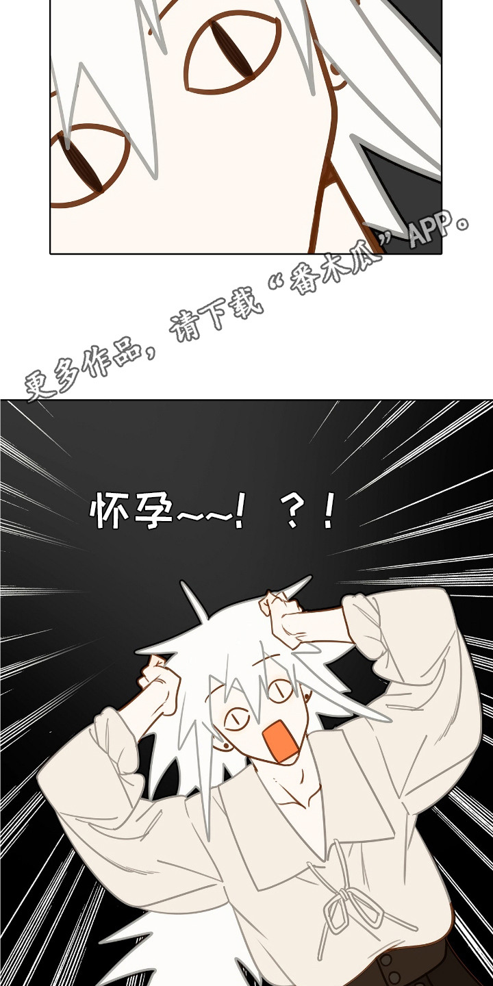 魔渊誓约漫画,第12章：怀孕了1图