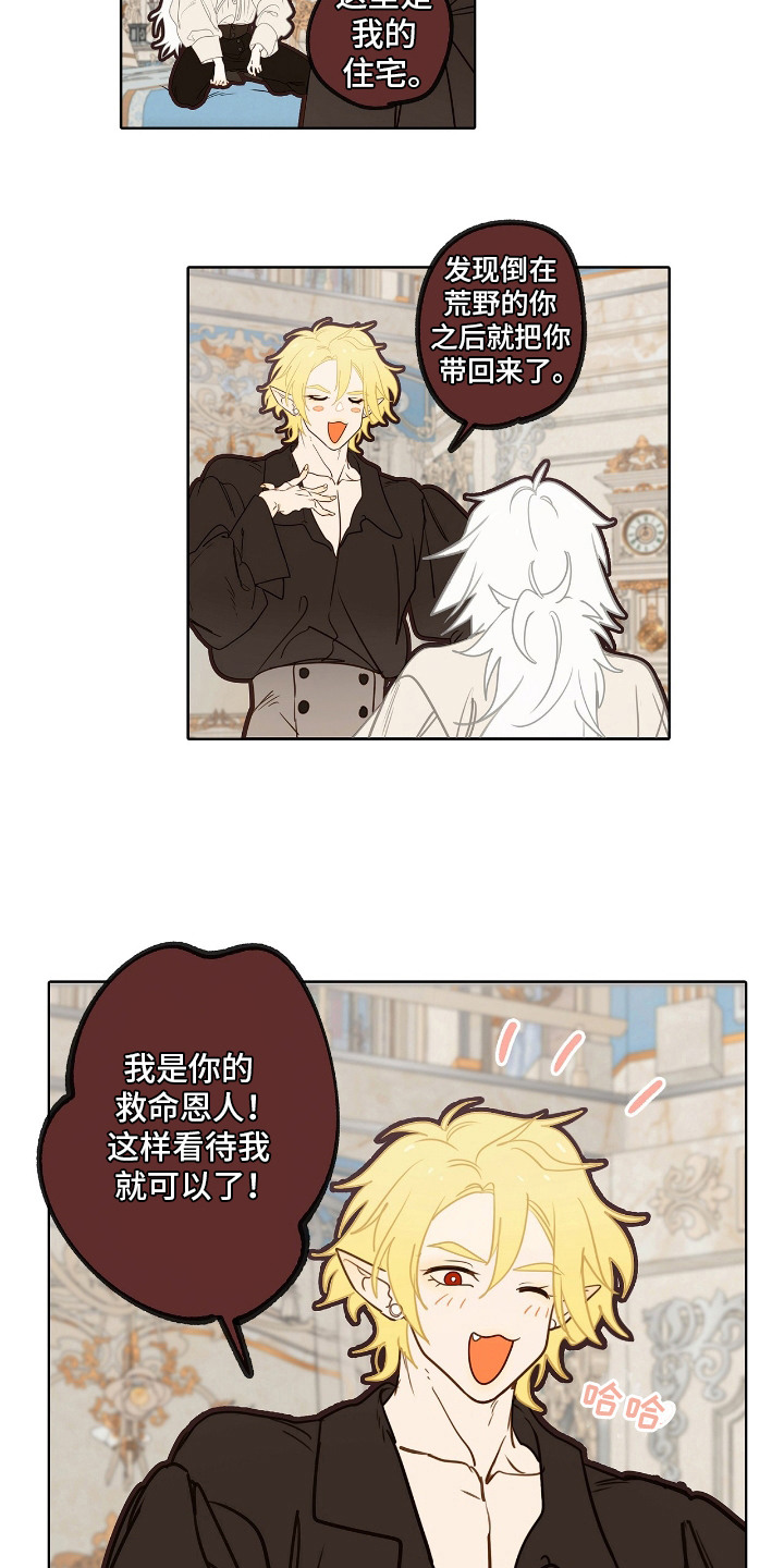 魔渊誓约漫画,第9章：理想型2图