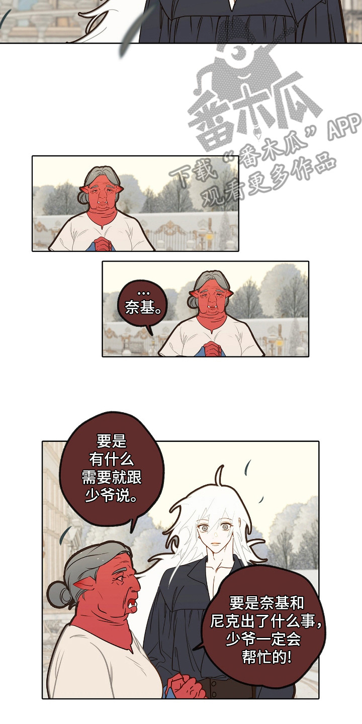 魔渊誓约漫画,第18章：忧虑2图