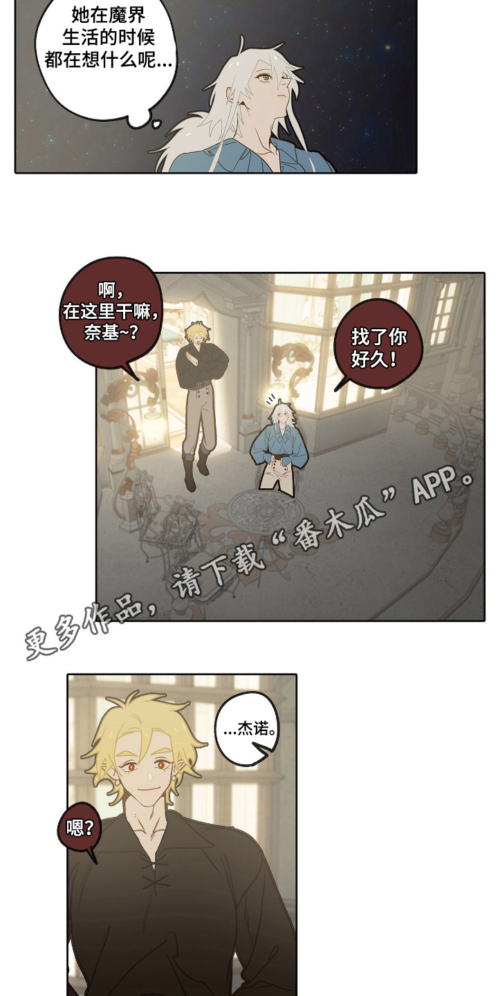 魔渊誓约漫画,第16章：外形变化1图