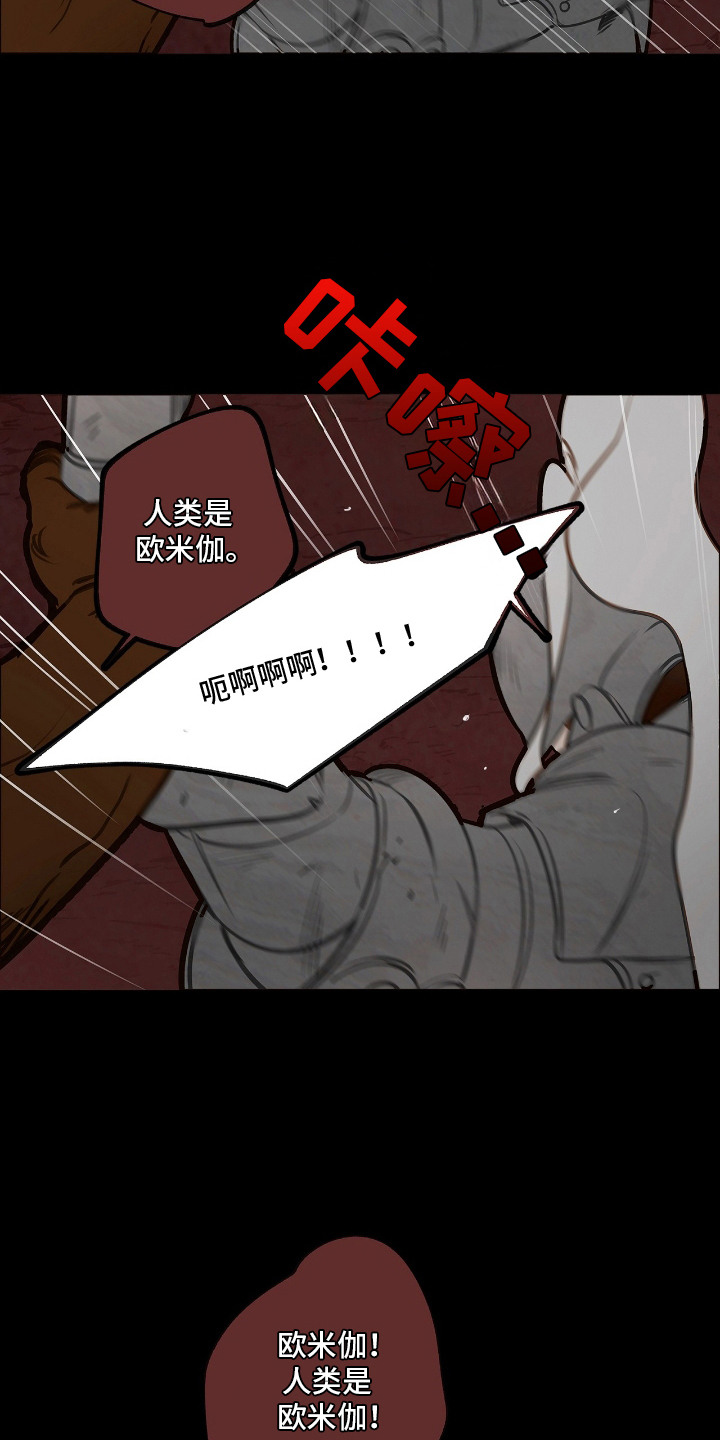 魔渊誓约漫画,第2章：俘虏4图