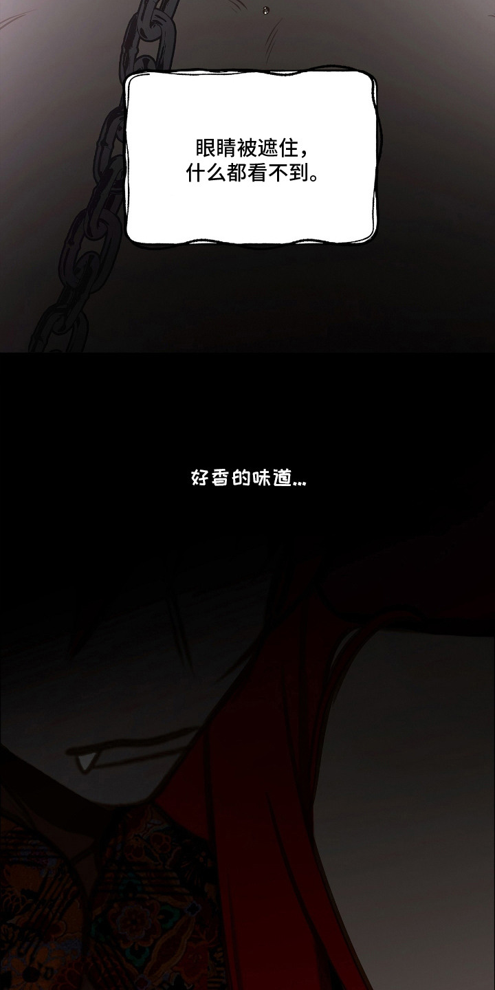 魔渊誓约漫画,第3章：禽兽5图