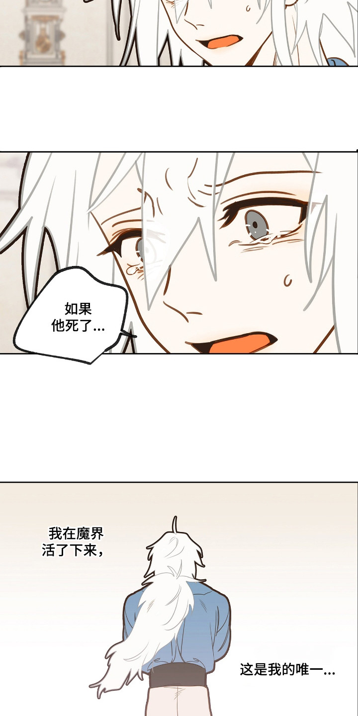 魔渊誓约漫画,第17章：发烧5图