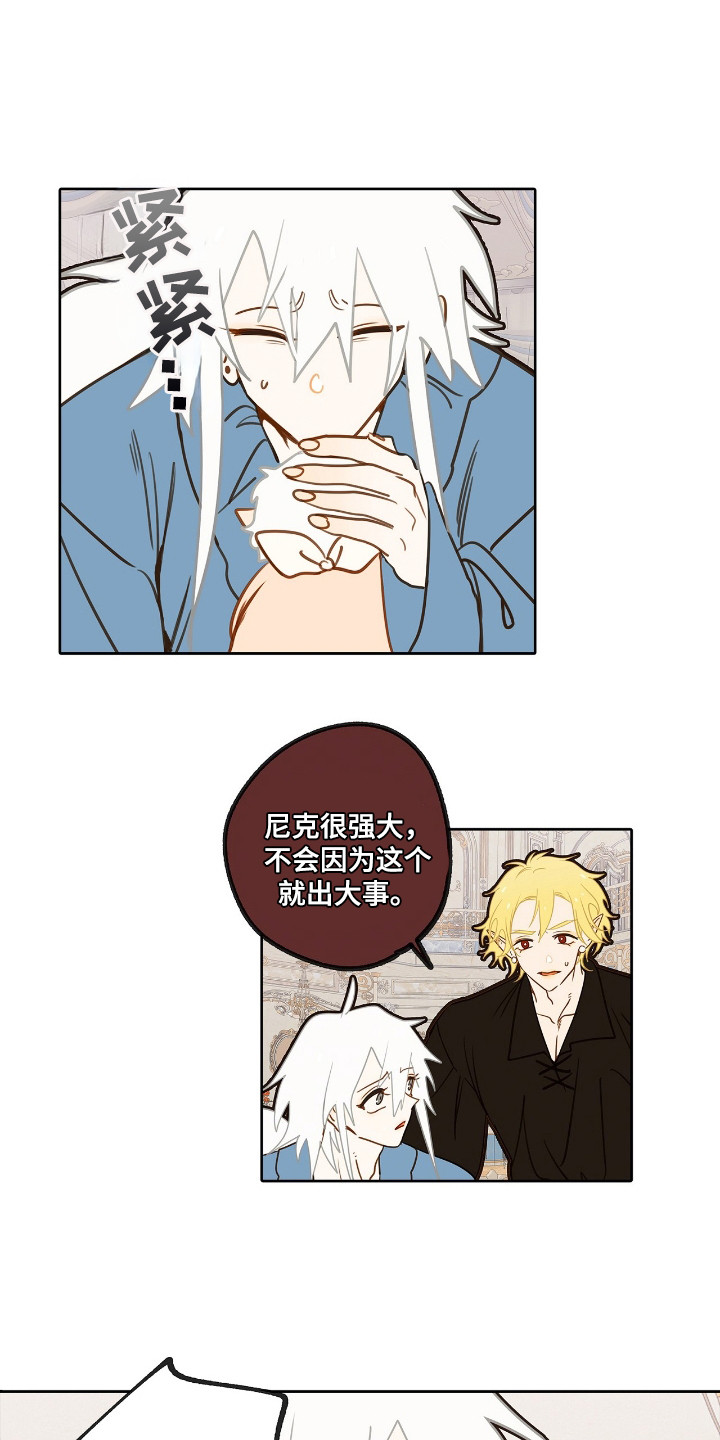 魔渊誓约漫画,第17章：发烧3图