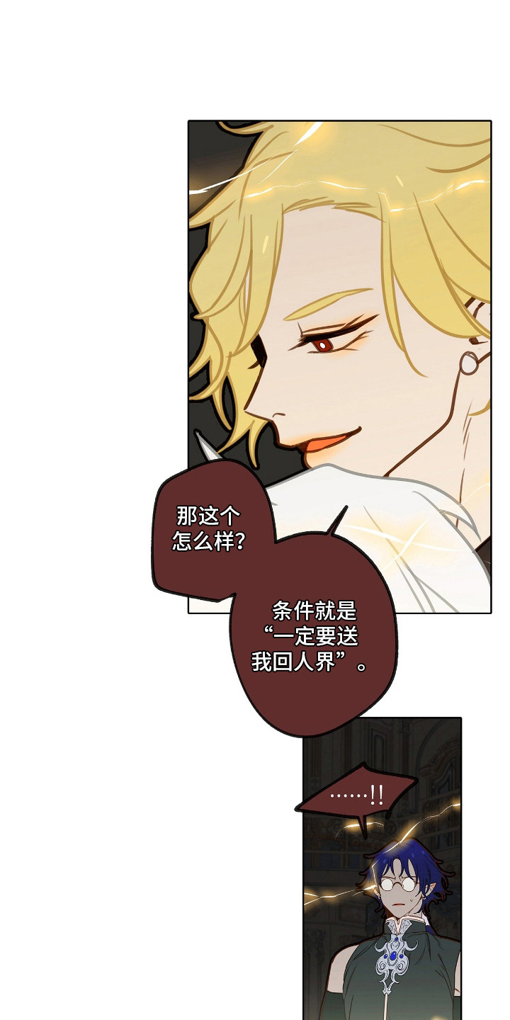 魔渊誓约漫画,第11章：条件5图