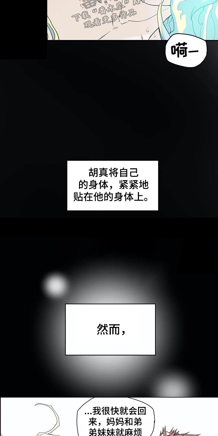 神的调色盘月鸦小说免费阅读漫画,第50章：象征5图