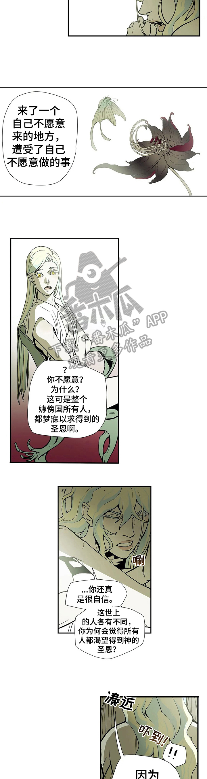 敌人的替身你的替身漫画,第8章：出发3图