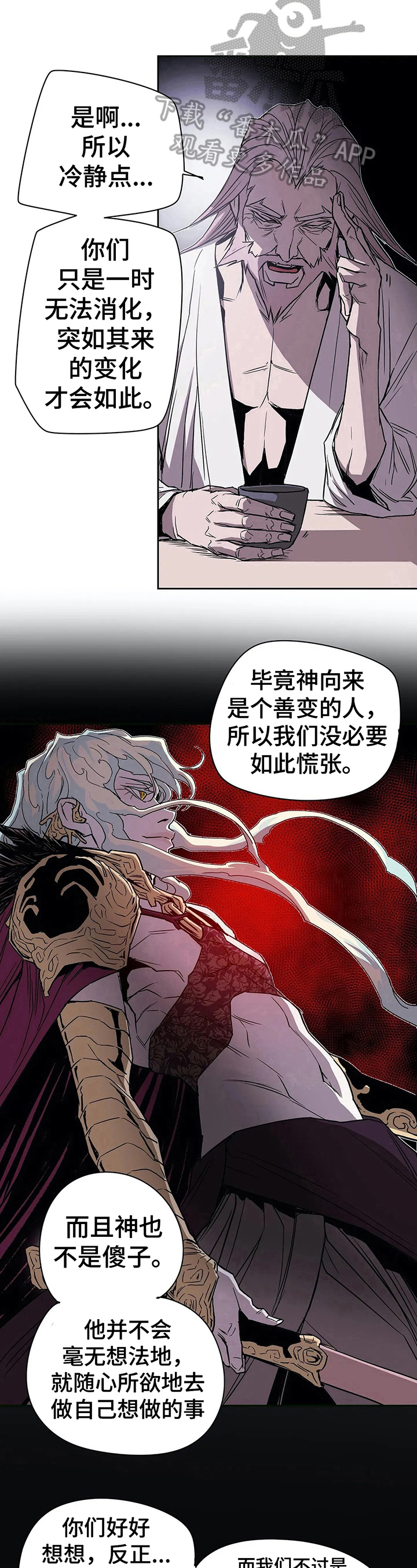 神的替身漫画,第38章：劝告4图