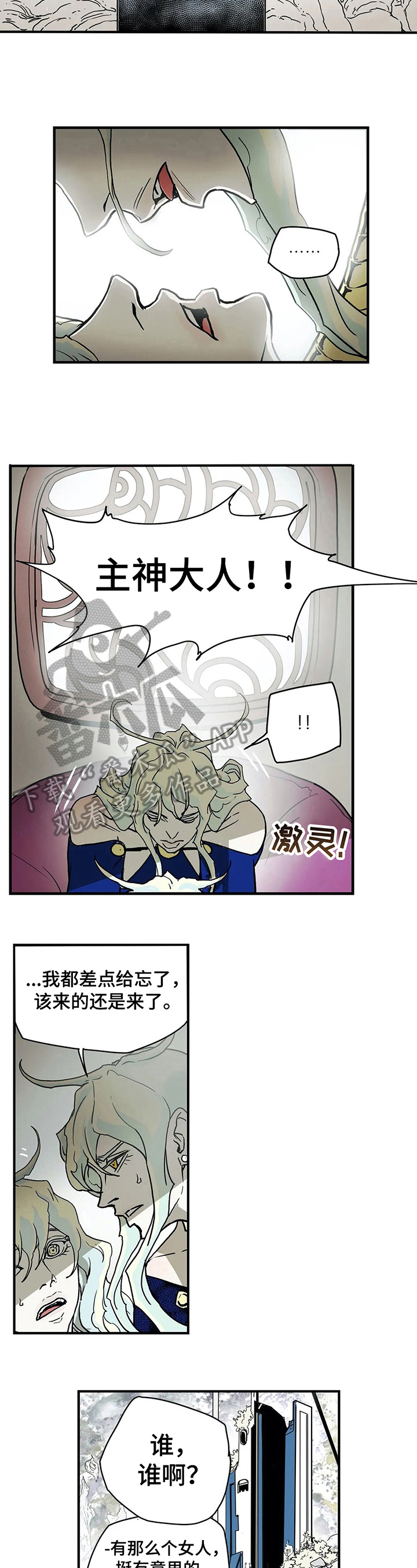 神的替身漫画,第27章：惊愕3图