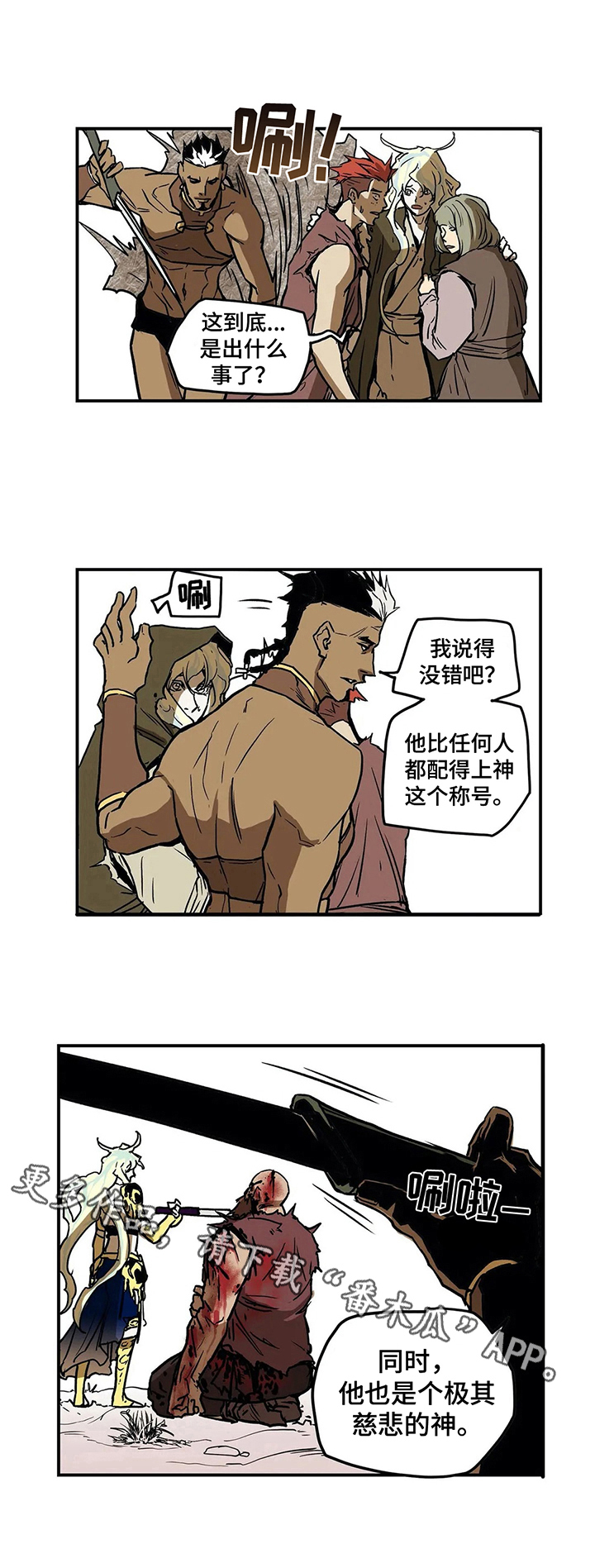 敌人的替身你的替身漫画,第23章：慈悲2图