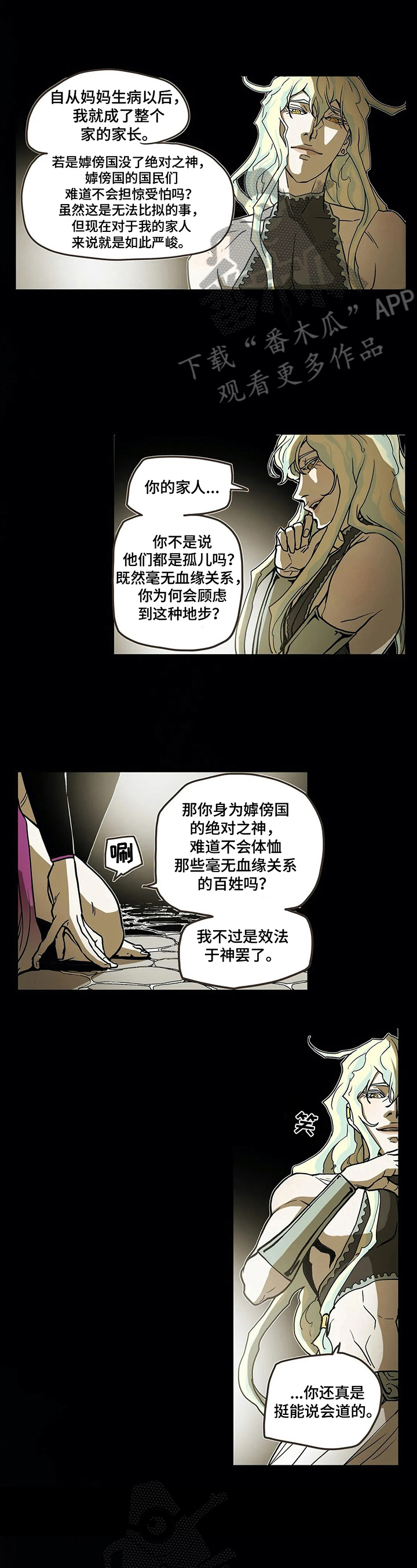 敌人的替身你的替身漫画,第16章：出巡2图