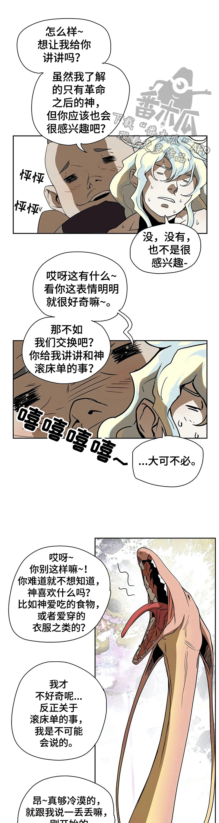 神的替身漫画,第44章：联络3图