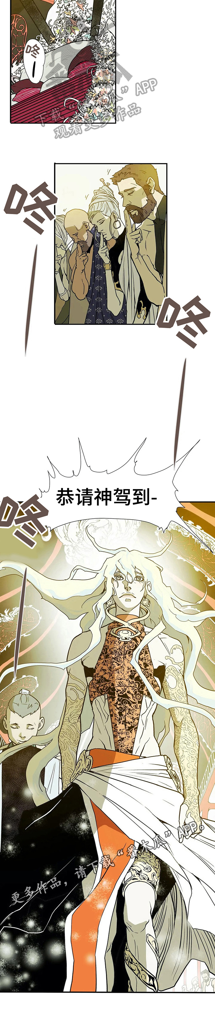 神的替身漫画,第9章：上朝2图