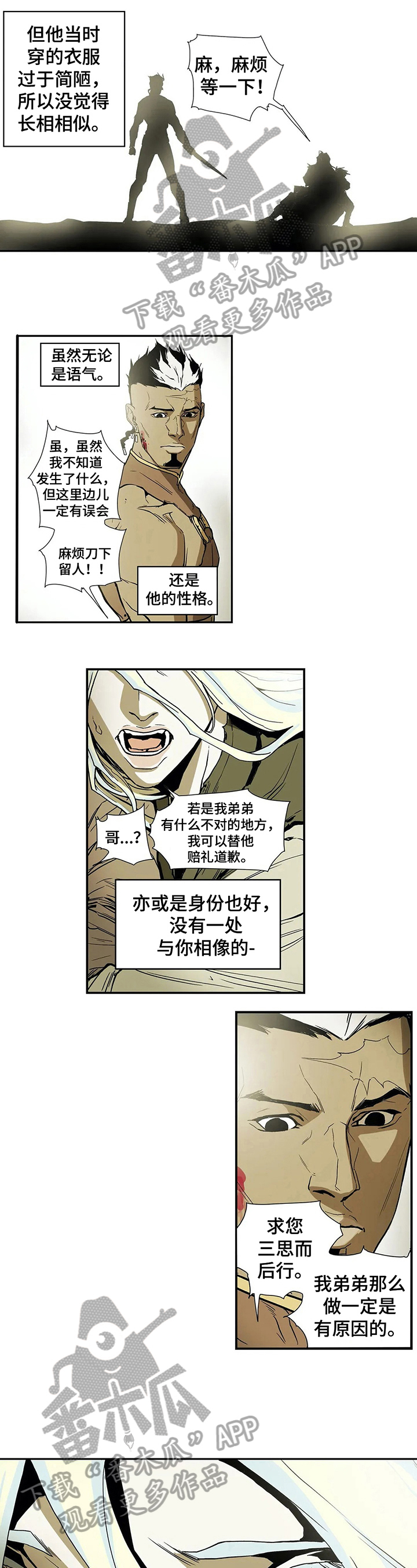 神的替身漫画,第11章：见识3图