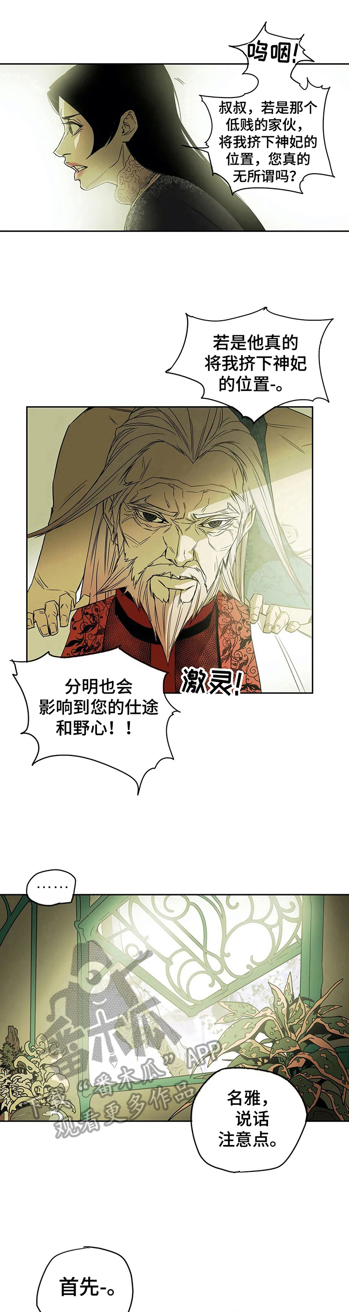 神的替身漫画,第42章：请教2图