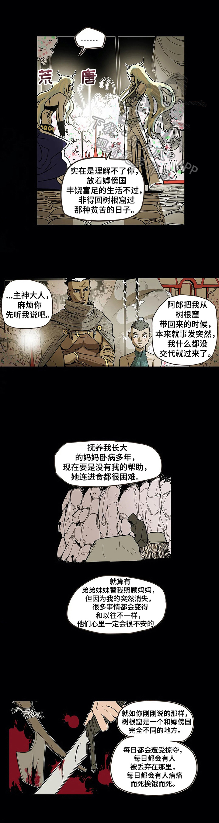 敌人的替身你的替身漫画,第16章：出巡1图