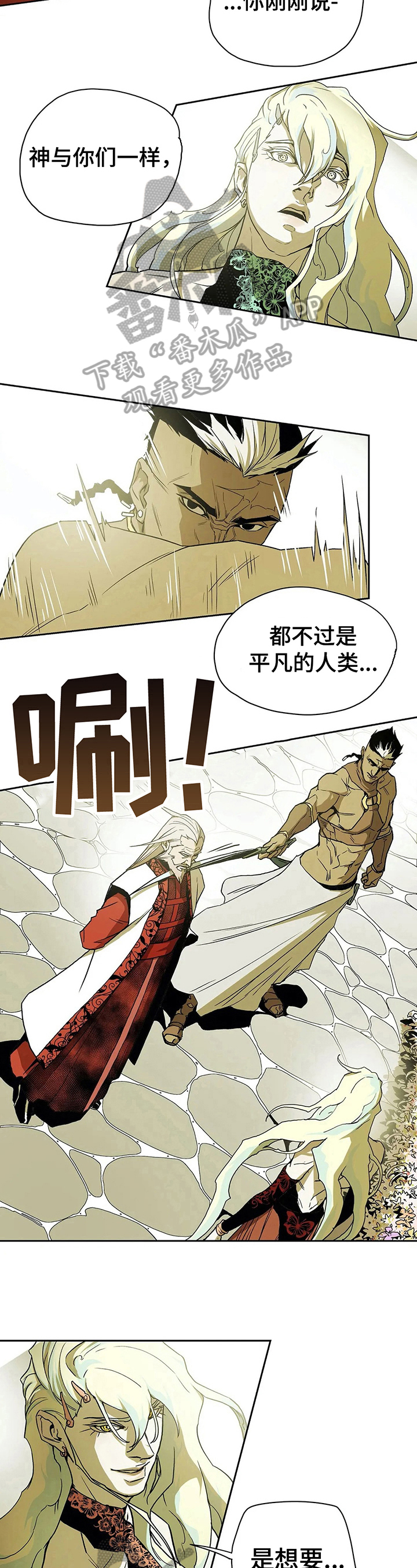神的替身漫画,第33章：反对2图