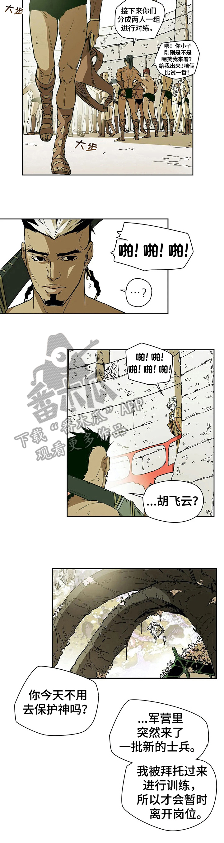 神的替身漫画,第37章：提问5图