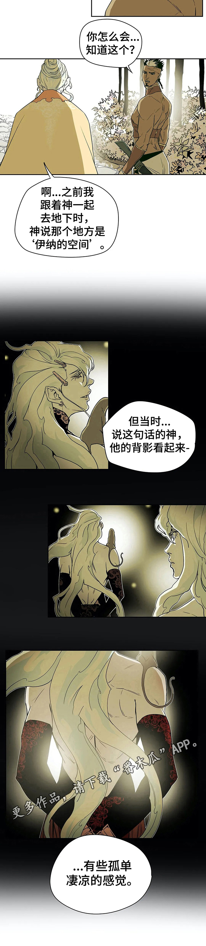神的替身漫画,第37章：提问3图